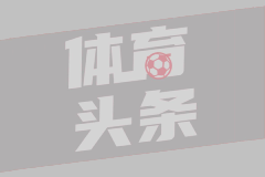 08/01欧冠资格赛：里加足校vs博德闪耀